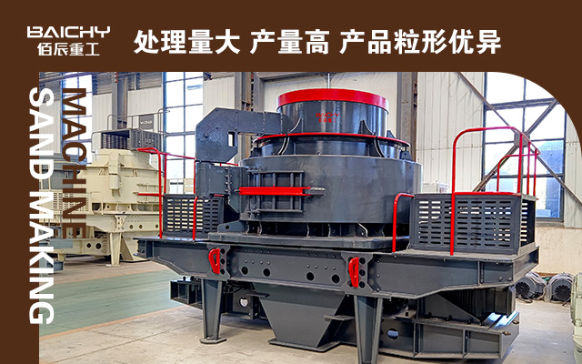 vsi制砂機